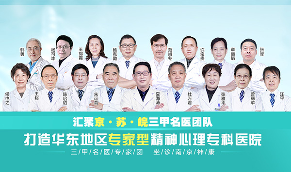 南京精神健康网